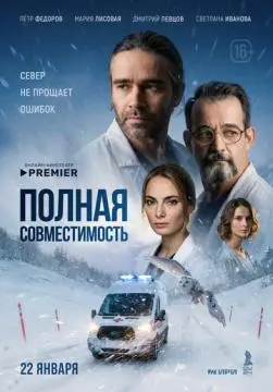 Полная совместимость онлайн